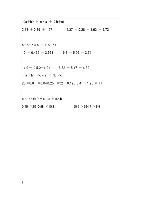 四年级数学下册简便运算专题练习