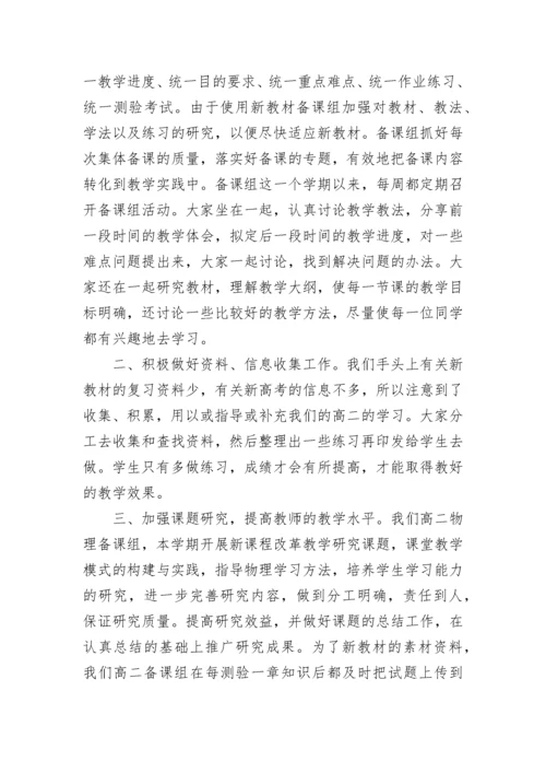 高二物理备课组工作总结.docx