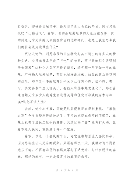 过春节三年级学生作文5篇.docx