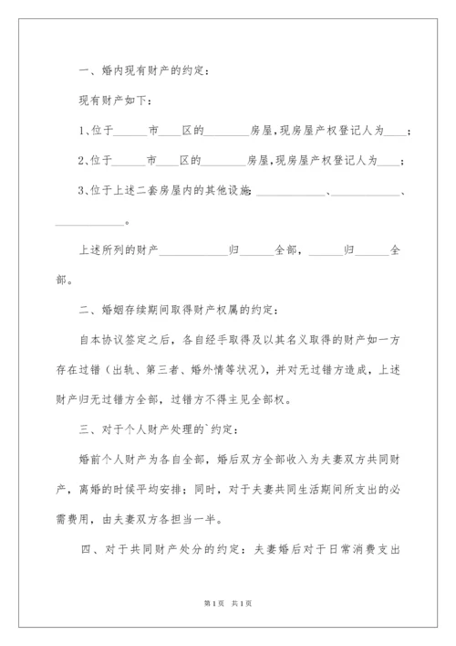 2022婚内财产分割协议书.docx