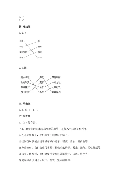 教科版二年级上册科学期末测试卷【轻巧夺冠】.docx