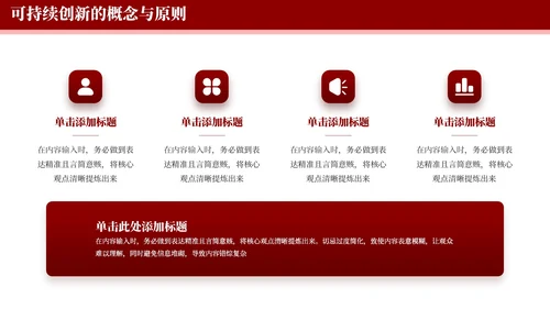 红色简约绿色发展与可持续创新数据分析报告