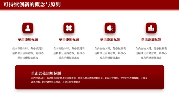 红色简约绿色发展与可持续创新数据分析报告