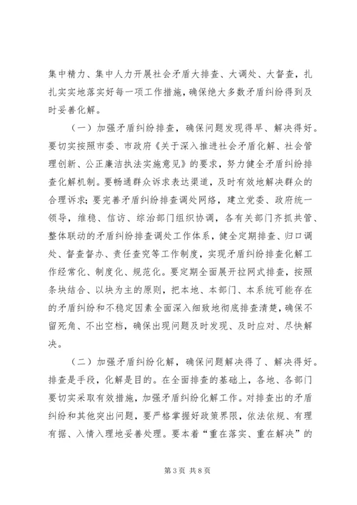 化解社会矛盾维护社会稳定 (2).docx