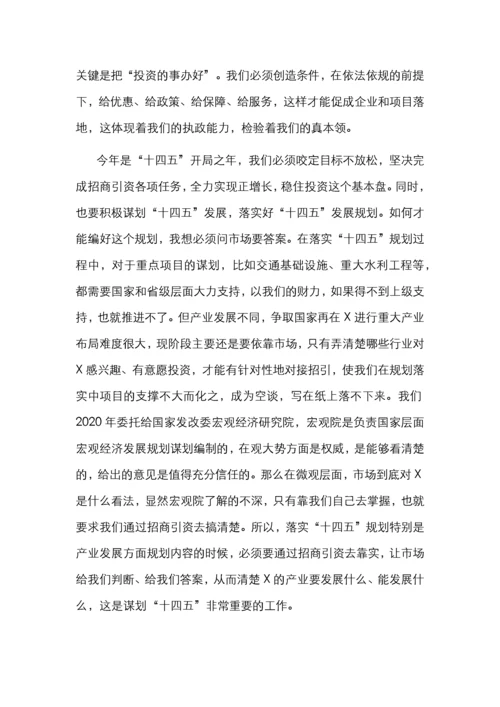 在全市招商引资工作推进会议上的讲话.docx