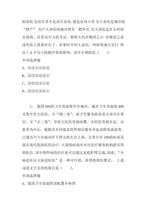 公务员招聘考试复习资料公务员言语理解通关试题每日练2019年11月08日9764