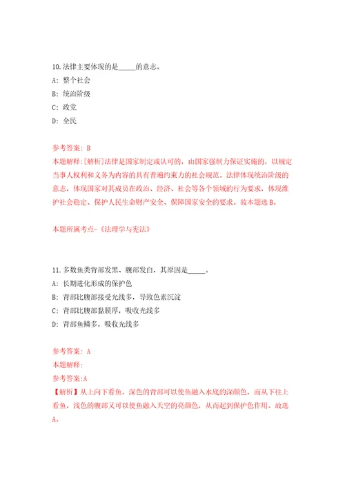 2022年01月山东省菏泽交通投资发展集团有限公司校园招聘20名工作人员公开练习模拟卷第1次