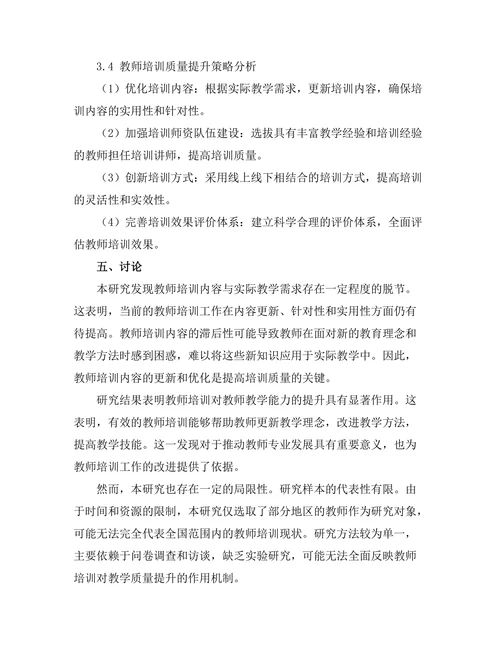 教师培训对教学质量的提升作用