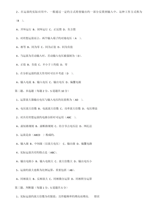 2023年郑大远程电路在线测试答案.docx