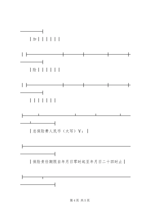 保险单(企业财产1).docx