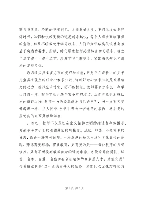 学习中小学教师师德考核试行办法心得体会.docx