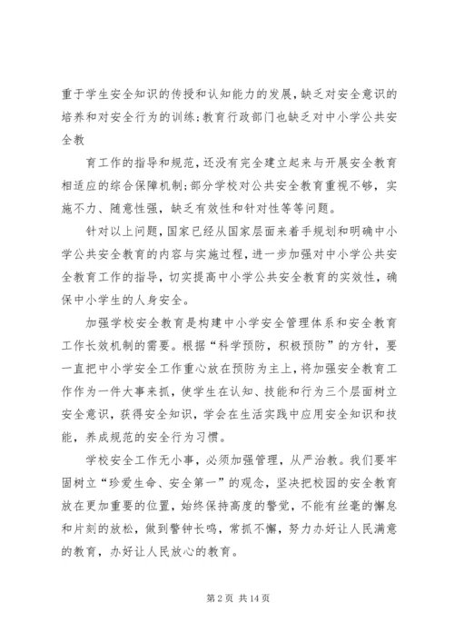 第一篇：校园安全培训学习心得.docx