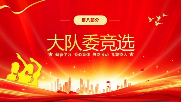 红色大气红领巾心向党做新时代好少年少先队代表大会PPT建队日