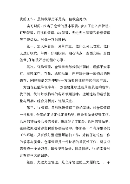 仓库主管试用期总结模板