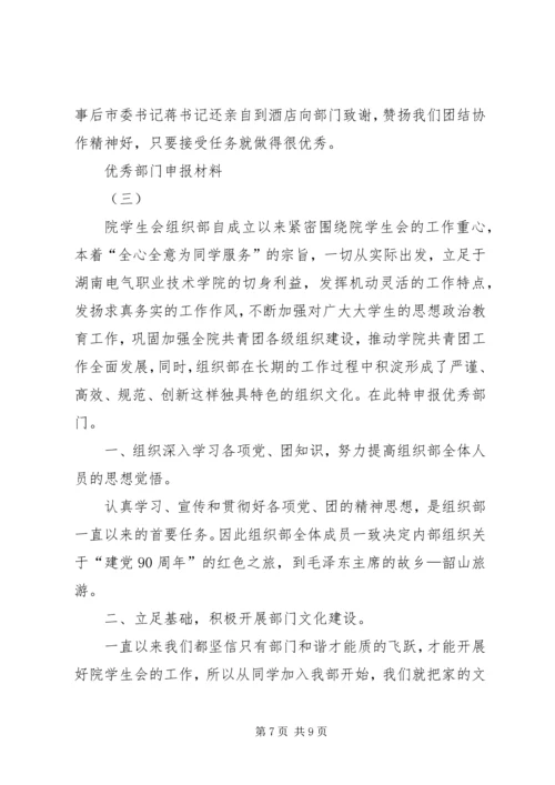 优秀部门申报材料 (2).docx