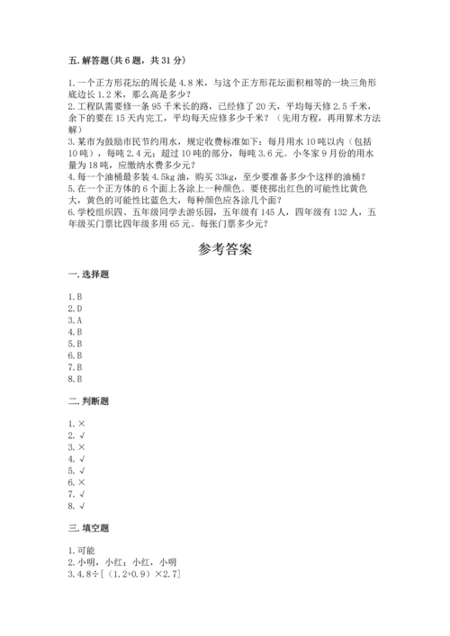 人教版五年级上册数学期末测试卷及完整答案（全优）.docx