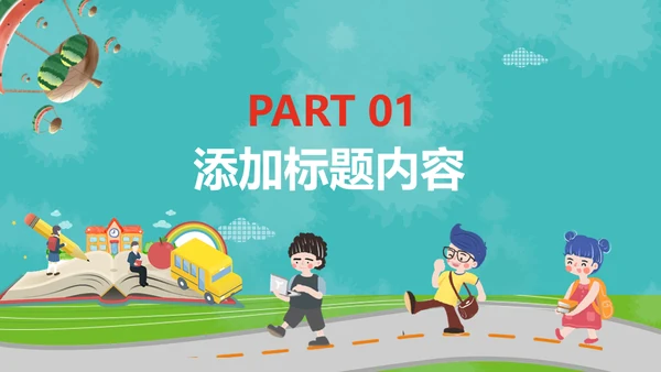 小朋友儿童幼儿园家长会通用PPT模板