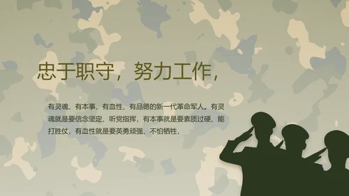 迷彩风部队军事工作总结汇报动态PPT