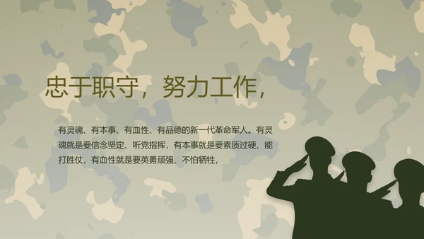 迷彩风部队军事工作总结汇报动态PPT