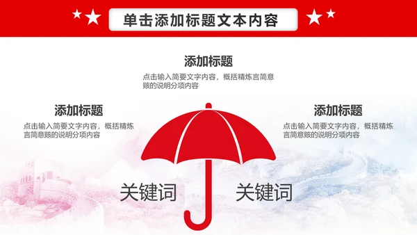 震撼红色大气公安警察工作汇报PPT模板