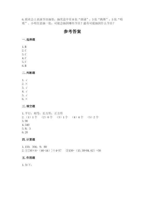苏教版小学四年级上册数学期末试卷及完整答案【历年真题】.docx