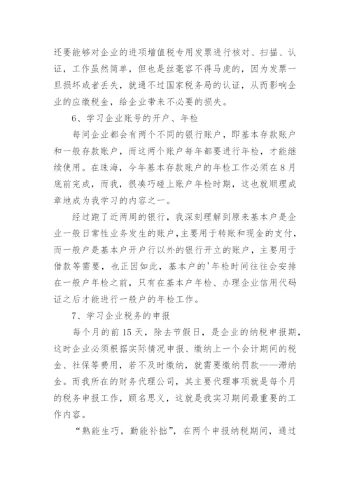 会计助理毕业实习报告.docx