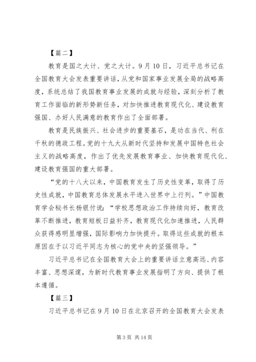 学习全国教育大会心得体会10篇.docx