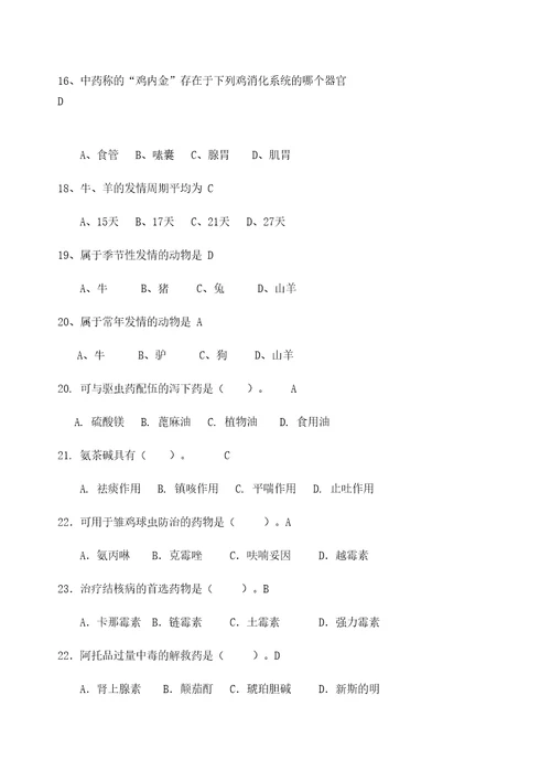 动物技能大赛试题题库定稿版