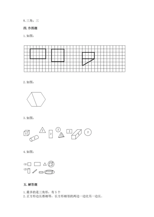 西师大版一年级下册数学第三单元 认识图形 测试卷完整答案.docx