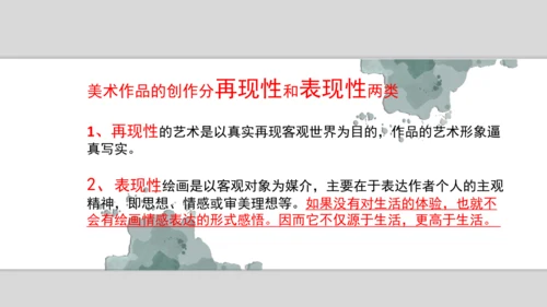 第一单元第一课 源于生活 高于生活 课件（33页） 人教版初中美术七年级下册