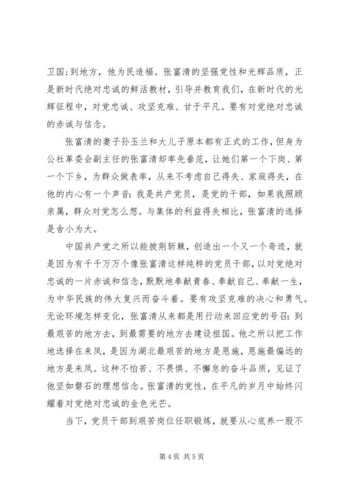 学习张富清事迹感想三篇.docx