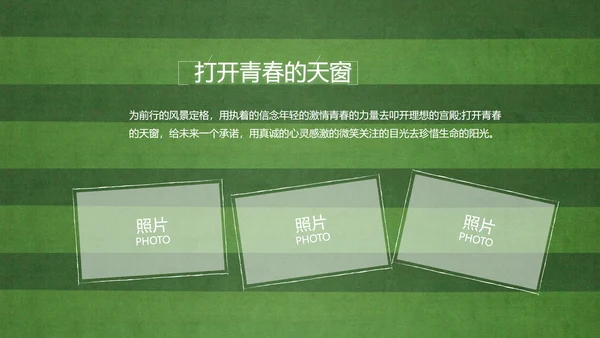 青春不散场致青春毕业季大学毕业纪念册PPT