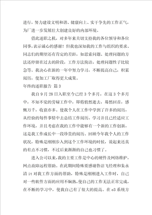 年终的述职报告2