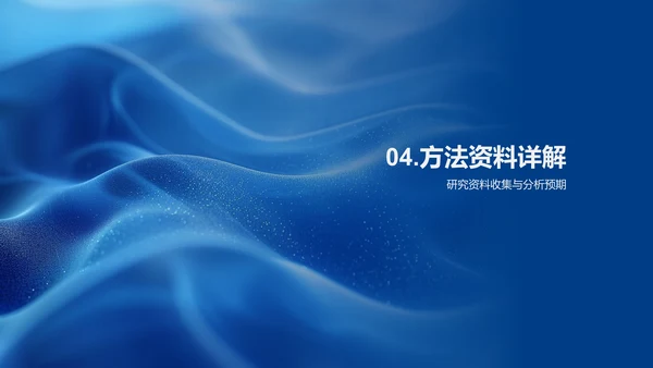 硕士研究开题报告