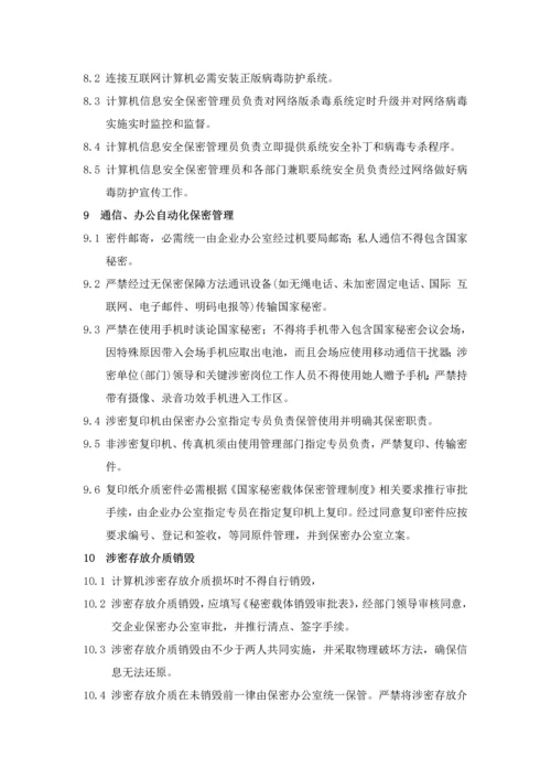 涉密通信计算机信息系统及办公自动化保密管理新规制度.docx