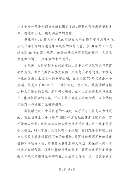 关于环保的发言稿.docx