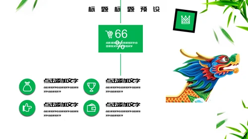 端午节龙舟通用PPT模板
