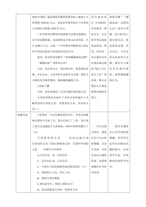 【核心素养目标】4.1 公民基本义务 教学设计（表格式）人教版八年级道德与法治 下册