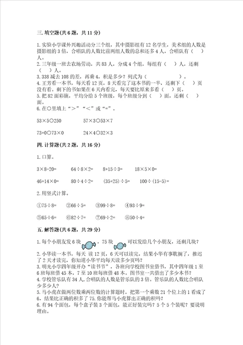 北师大版三年级上册数学期末测试卷精品完整版