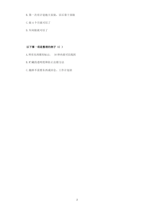 6S管理知识竞赛试题(复习题).docx