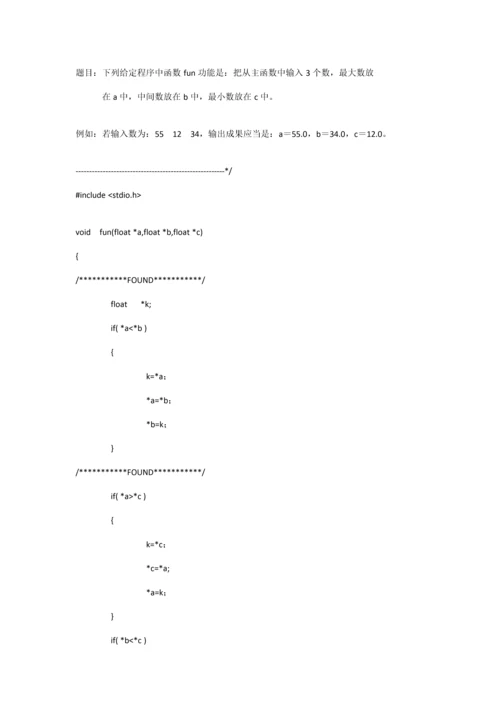 2021年吉林大学C语言题库.docx