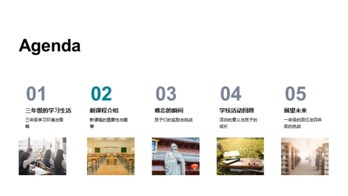 三年级的精彩篇章