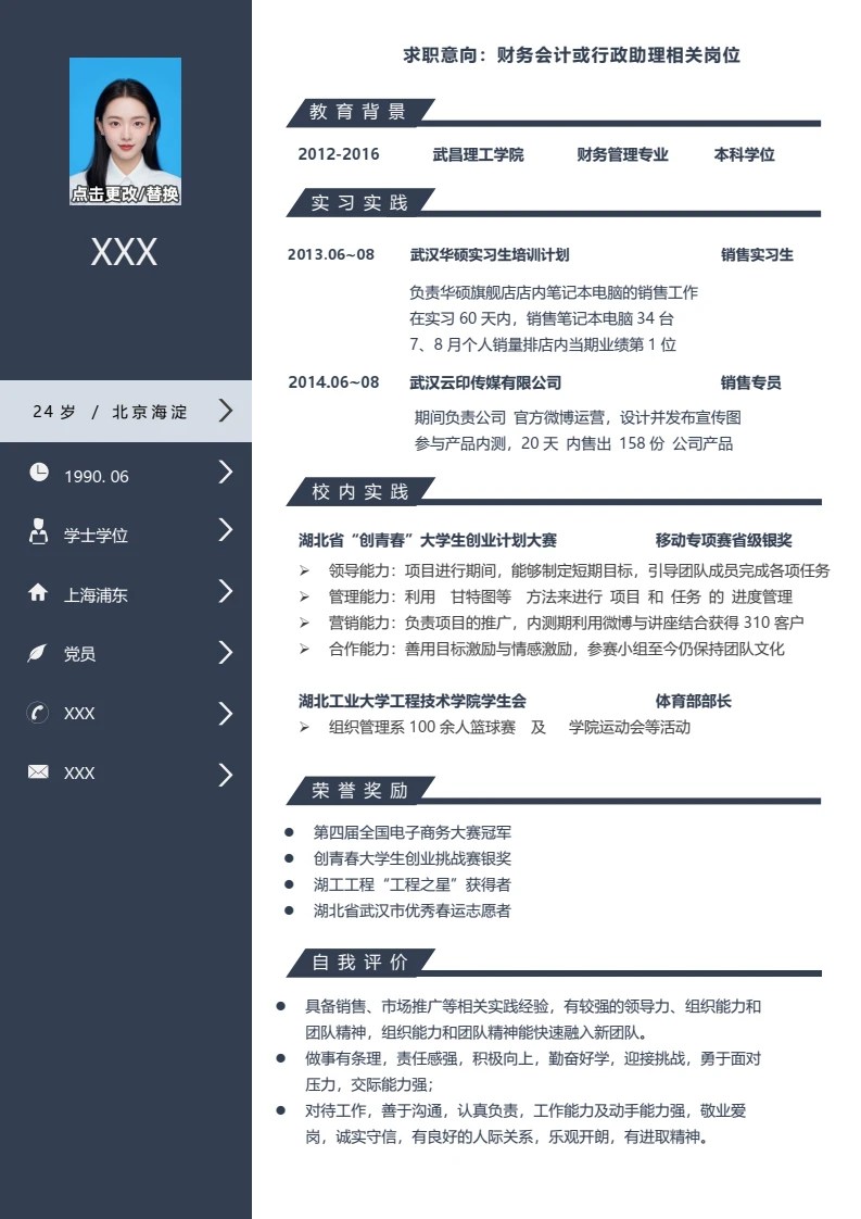 双栏单页个人简历求职简历岗位通用word模版89