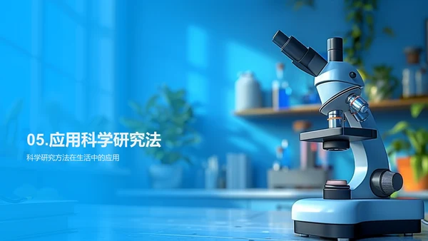 新生科研方法讲解PPT模板