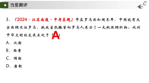 第5-6课 走进古罗马文明——罗马城邦和罗马帝国（包含罗马文明成就）大单元教学课件