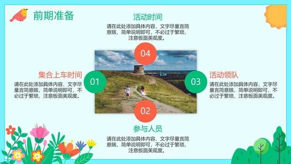 清新卡通手绘小学学校春游方案PPT模板