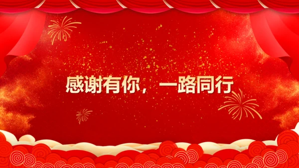 商务企业公司年会表彰通用PPT模板