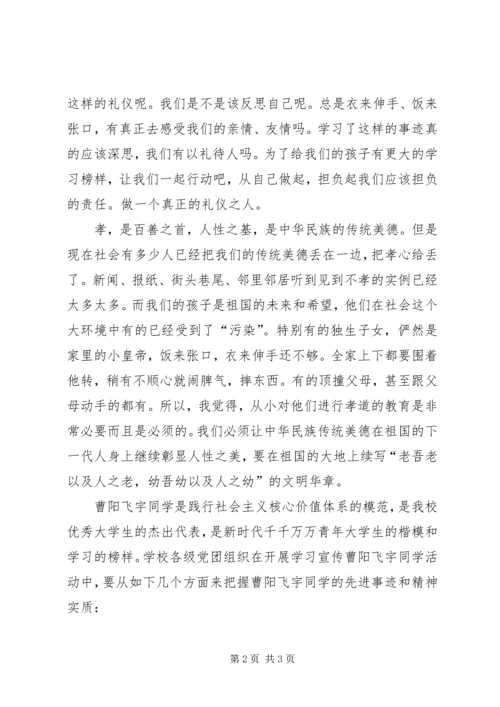 学习曹阳飞宇心得 (4).docx