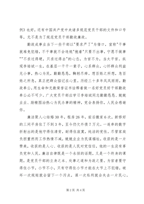 学习李培斌先进事迹心得体会.docx