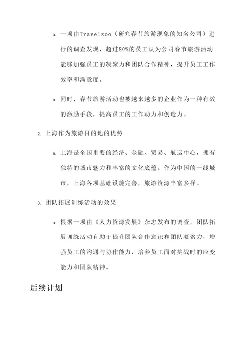 房产公司春节旅游活动方案